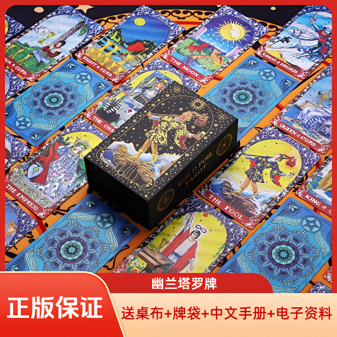 Tarot韦斯特宿命塔牌78张经典高颜值塔桌推荐韦特塔罗牌