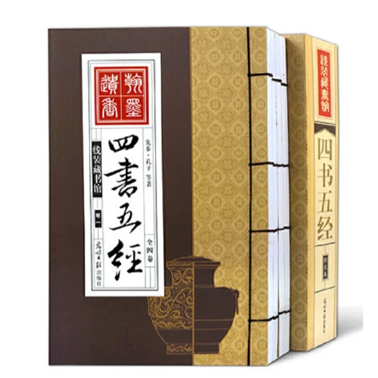 四书五经线装简体竖排文白对照全套书籍