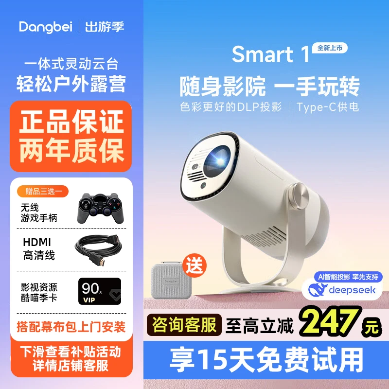 【中秋活动价】当贝Smart1投影仪家用超高清可连手机mini随身