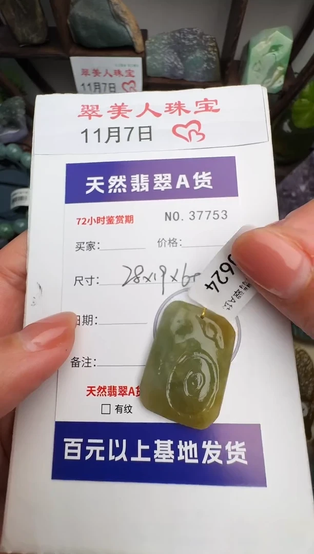 颈饰未镶嵌翡翠原石37753