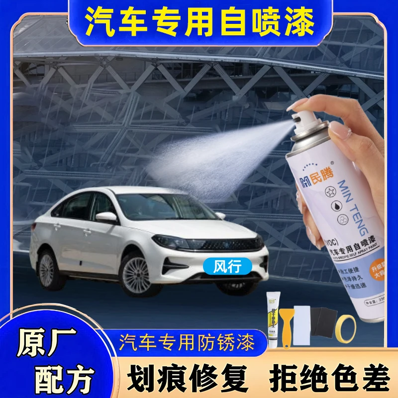 25.风行【全系】s500sx6t5 t5evo景逸X5x6汽车专用划痕修复手喷漆