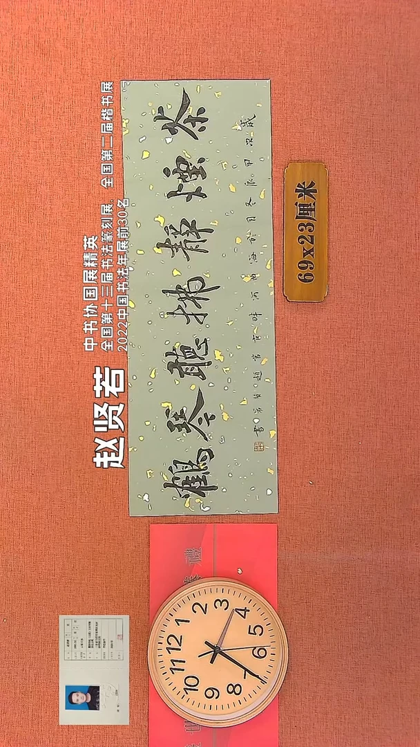 【闪购商品】书法287        赵贤若书法作品