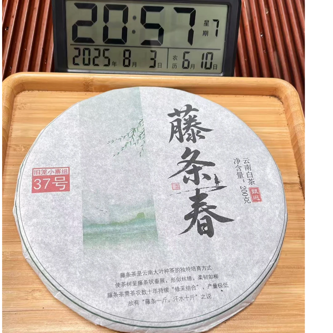 2025年旧笼藤条混采 白茶  春 200克-【474号】8-2