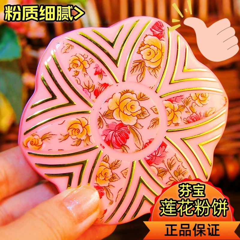 老国货魅丽芬宝莲花粉粉饼19g实体店细腻粉质可做散粉面部彩妆