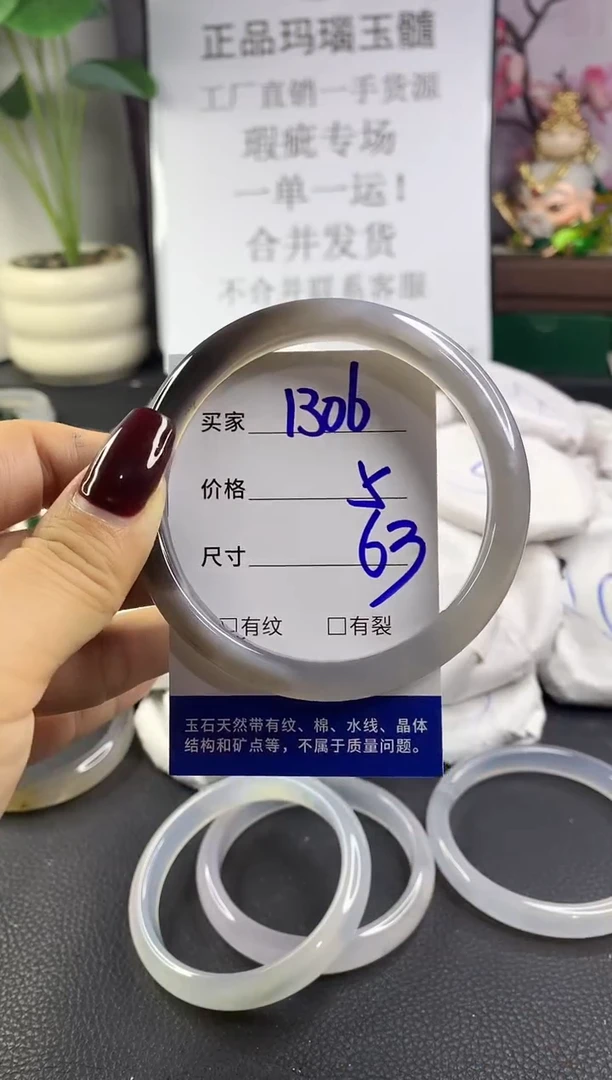 手镯玛瑙/玉髓未镶嵌1306