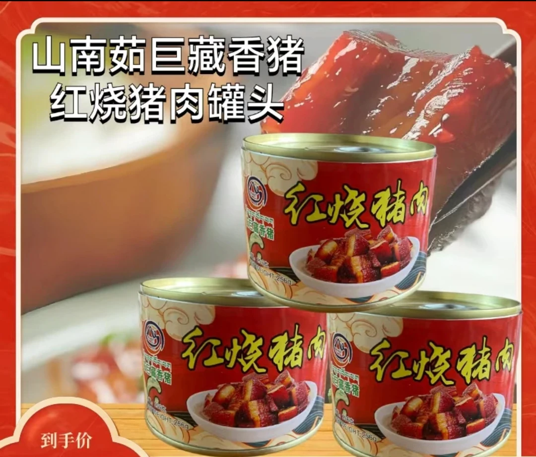 山南茹巨藏香猪 红烧猪肉罐头