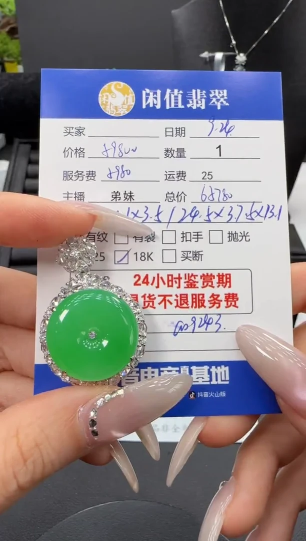 吊坠(不含链)18K金镶嵌翡翠翡翠吊坠