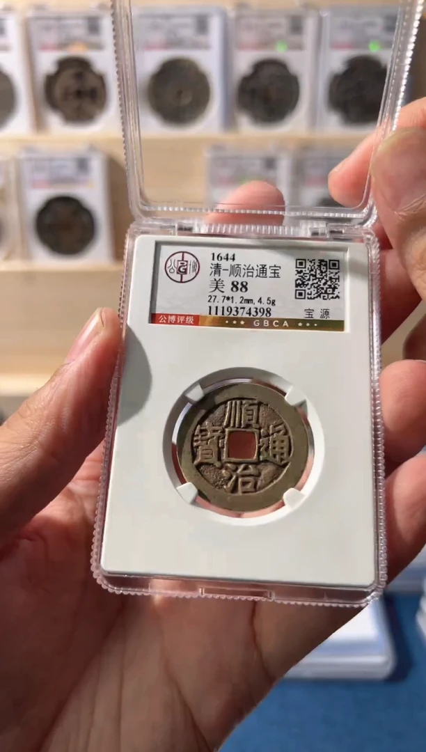 铜J清顺治通宝宝源88分