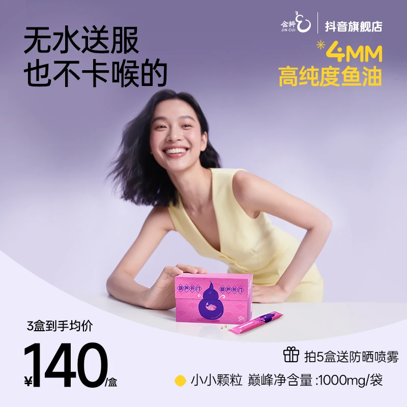 金粹【增强免疫力】 4mm深海鱼油高纯度97%