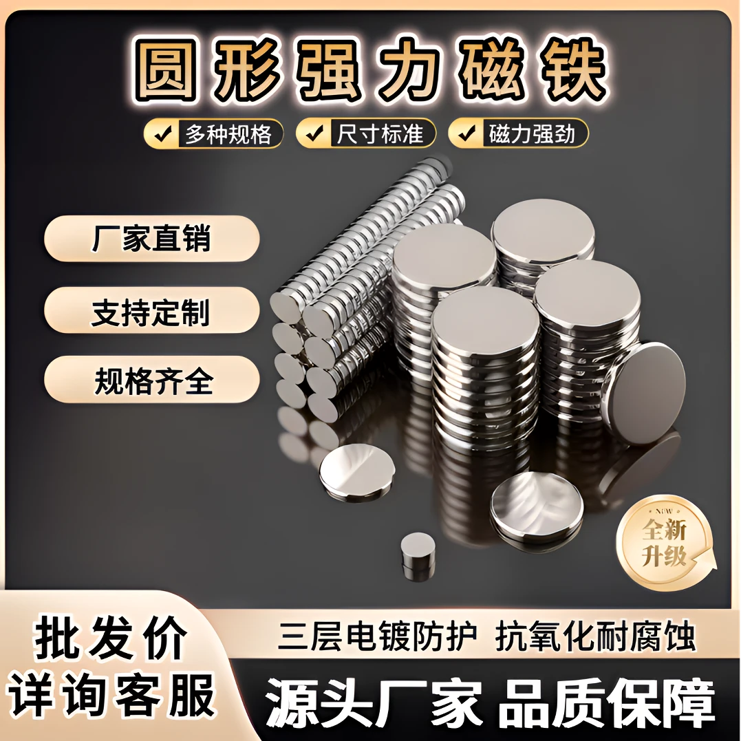 强力圆形磁铁贴片超强吸力磁吸贴片圆形吸铁石冰箱贴