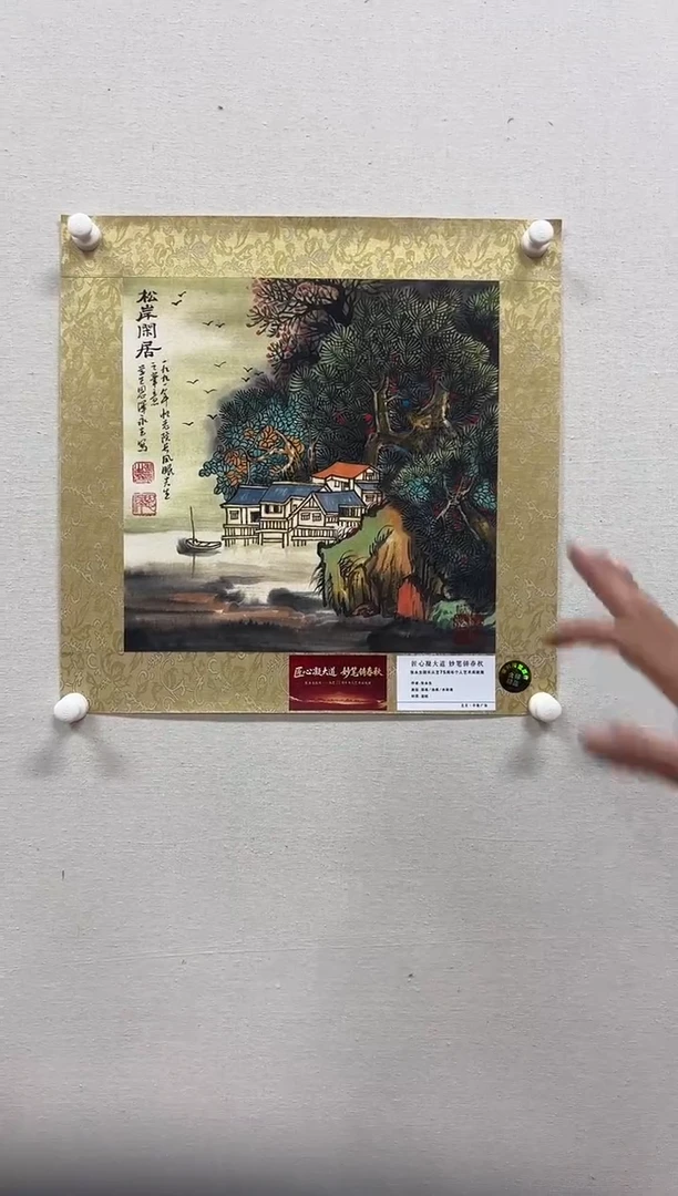 国画张永生 1平尺 山水 20