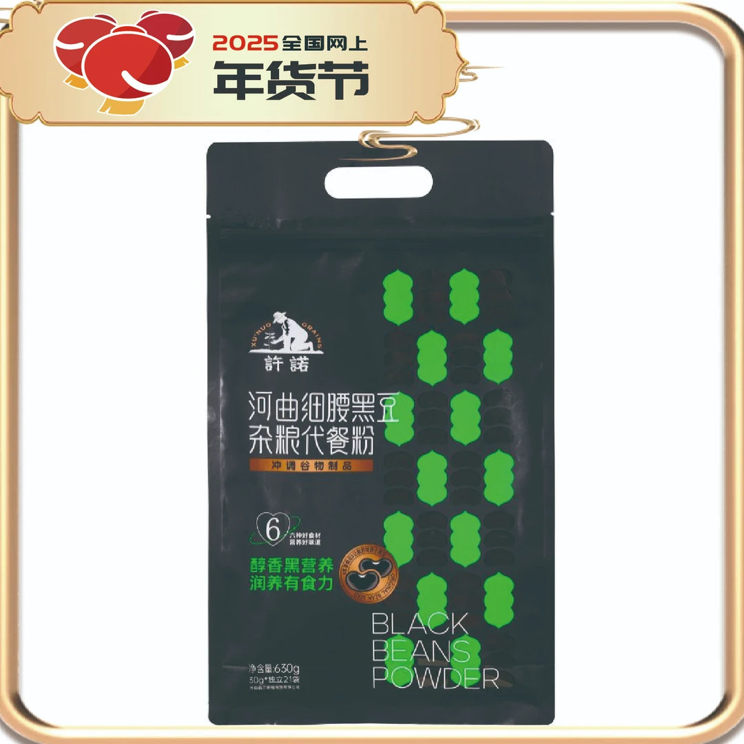 山西河曲优选细腰黑豆杂粮早餐代餐粉细腻即饮冲泡营养醇香颗粒