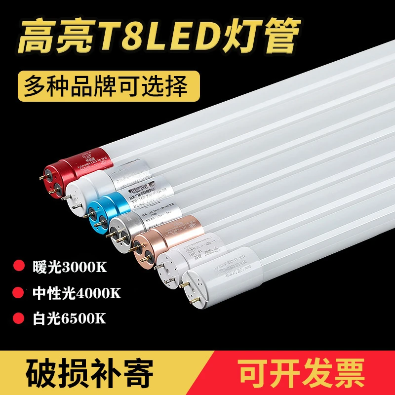 T8灯管高亮暖光中性光1.2米3000K4000节能长条灯日光灯荧光灯光管