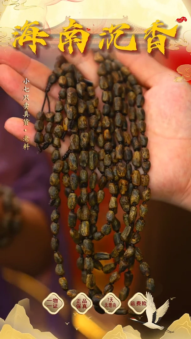 沉香手串海南沉香天然母树紫棋树丁沉水多圈多样性发其一