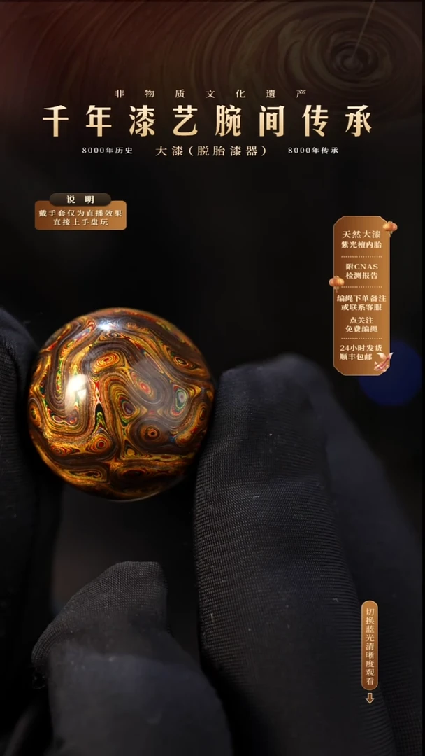锦城大漆/单珠/1.8cm  L073