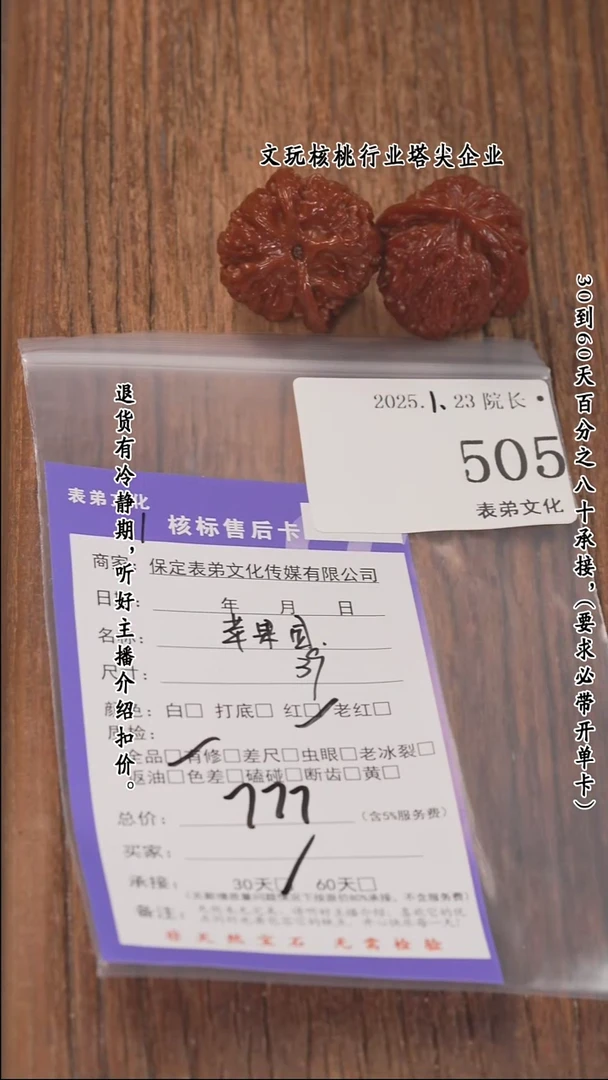 【闪购商品】文玩核桃把件505苹果园