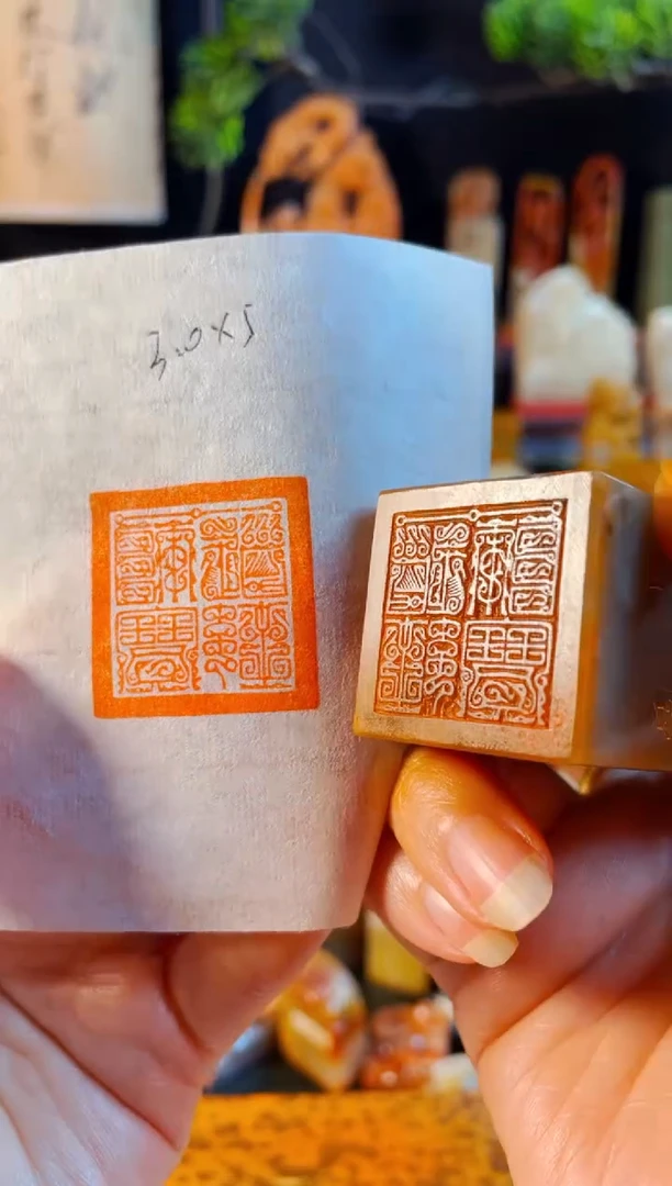 巴林石印石手工篆刻《道经师宝》