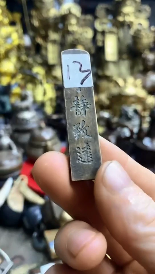 兴珑工艺摆件印章