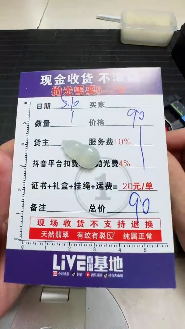 定制翡翠未镶嵌0415384664