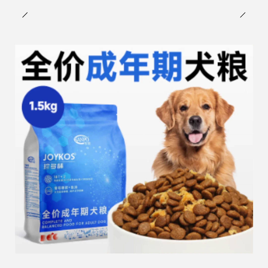 珍宝珍多味肉松成犬粮1.5kg 增肌壮骨缓解泪痕 双拼 金毛泰迪狗粮
