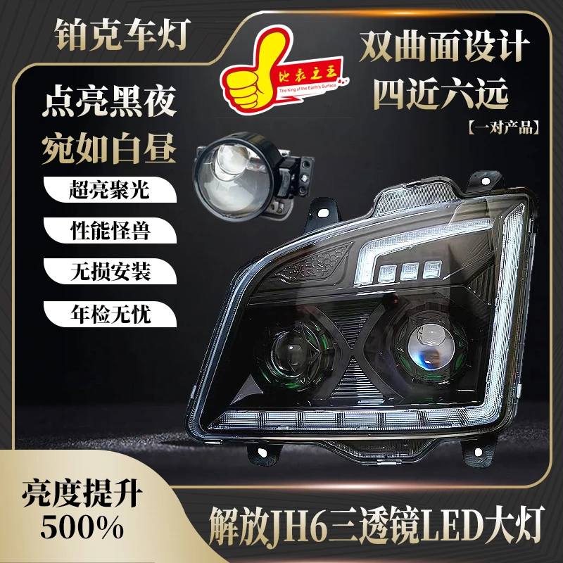 适用解放JH6大灯总成全led三透镜四近六远前大灯原车开模无损安装
