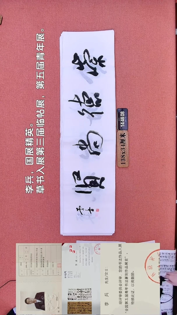 书法268         李老师书法作品
