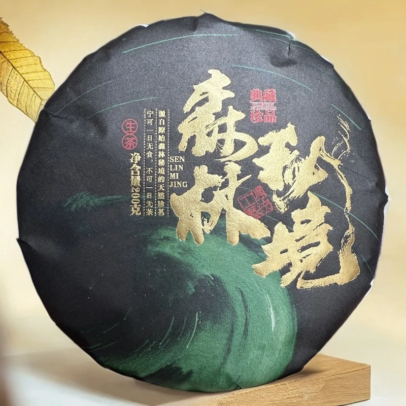2025年春【森林秘境】400年以上树龄-200克生茶