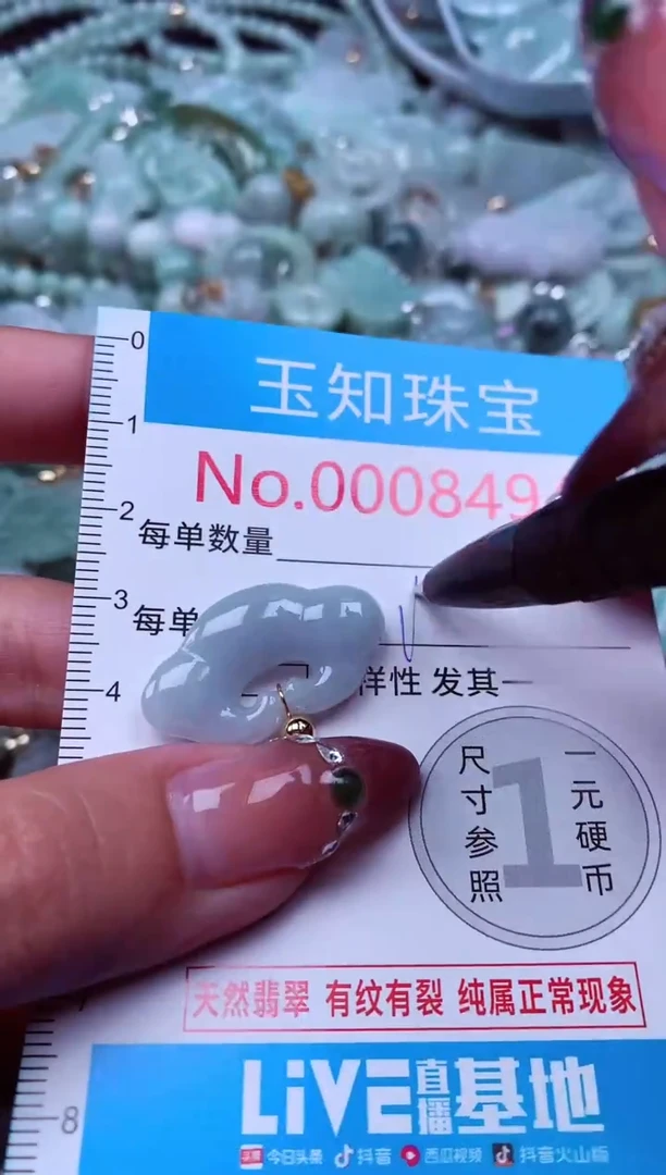 吊坠(不含链)未镶嵌翡翠8494