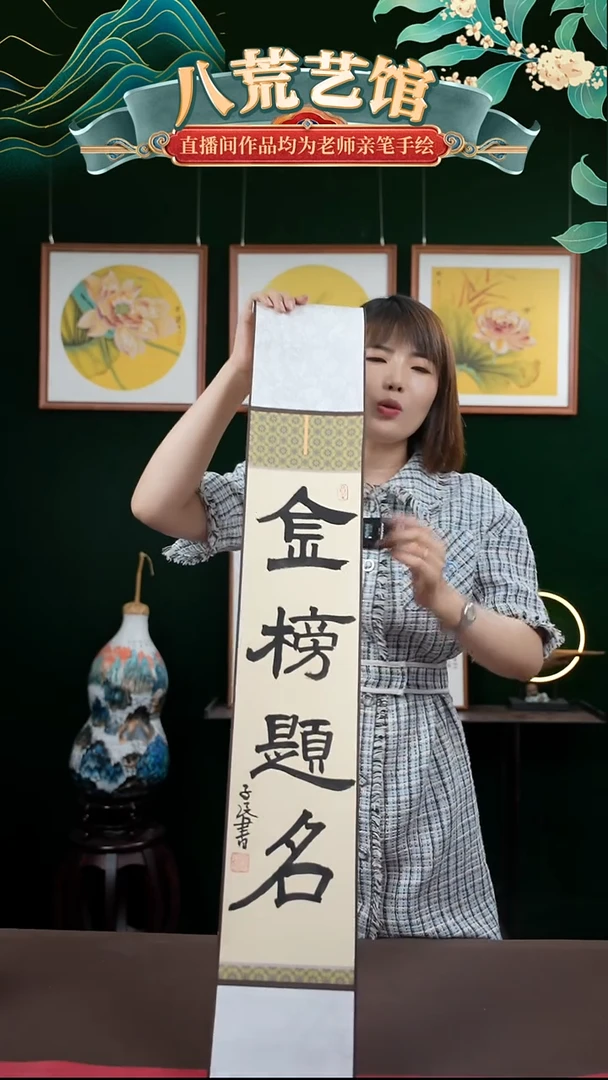 书法15*95书画卷轴金榜题名