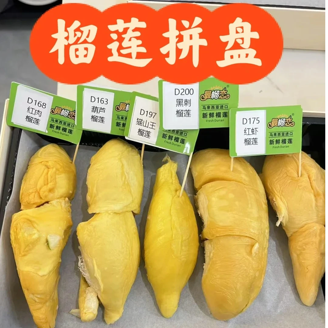 【马来西亚鲜果拼盘】正宗马来西亚鲜榴莲拼盘小品种拼盘套餐核小大1斤猫山王黑刺苏丹王红肉金凤马来西亚