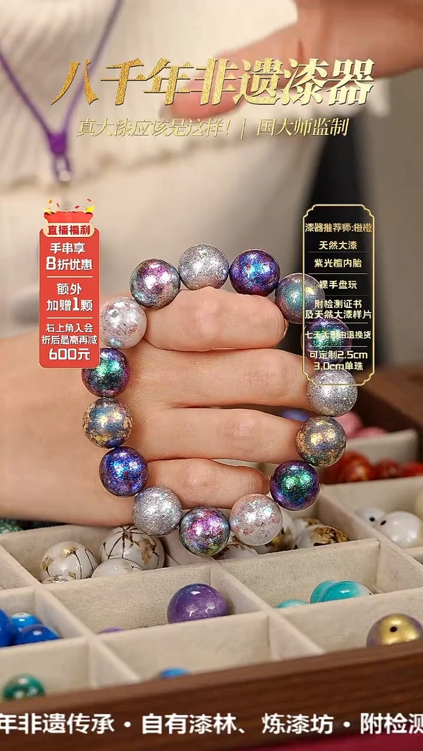 髹新1.5多宝2077真非遗大漆手串13+1