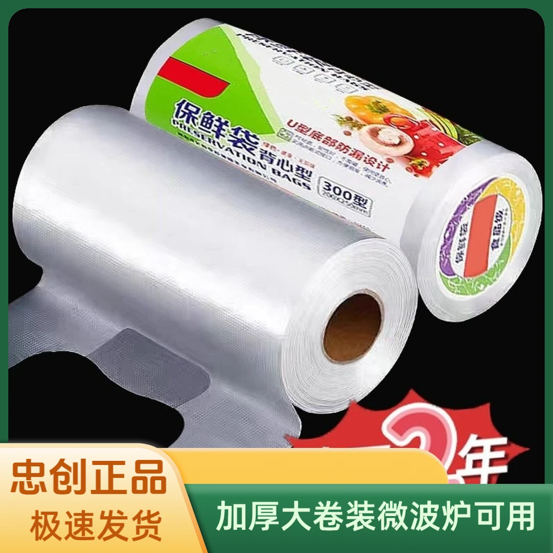 PE保鲜袋食品级家用加厚经济装连卷背心点断式食品袋透明耐高温