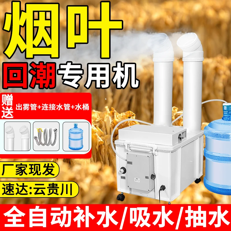 烤房回潮机工业加湿器超声波喷雾机增湿商用大型纺织车间蔬菜保鲜
