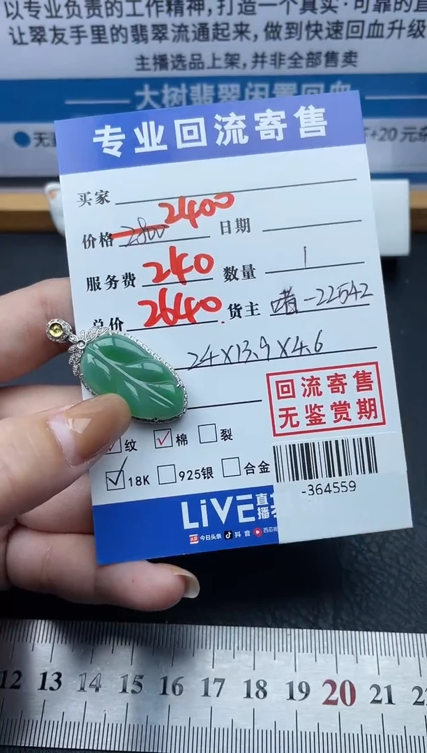 【闪购商品】翡翠颈饰18K金镶嵌-364559