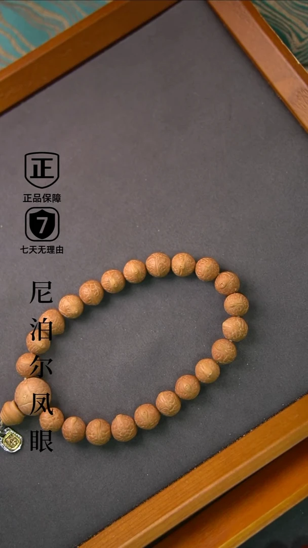 手串凤眼菩提11mm+树王小尺寸