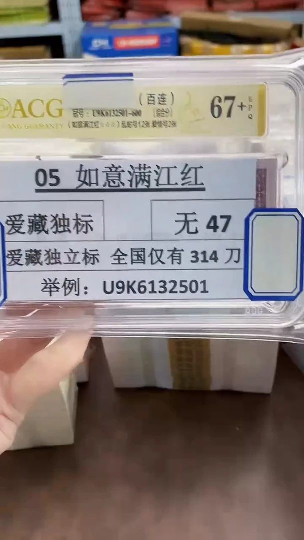 【爱藏独标-如意满江红刀】爱藏评级高货