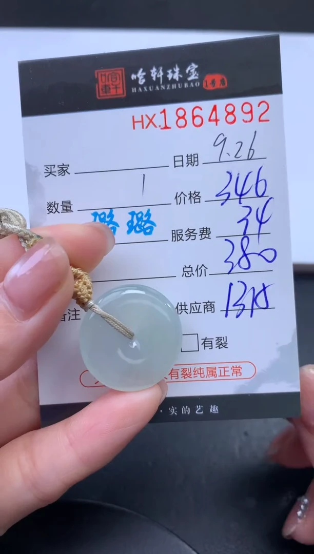 未镶嵌挂件翡翠哈轩 挂件1