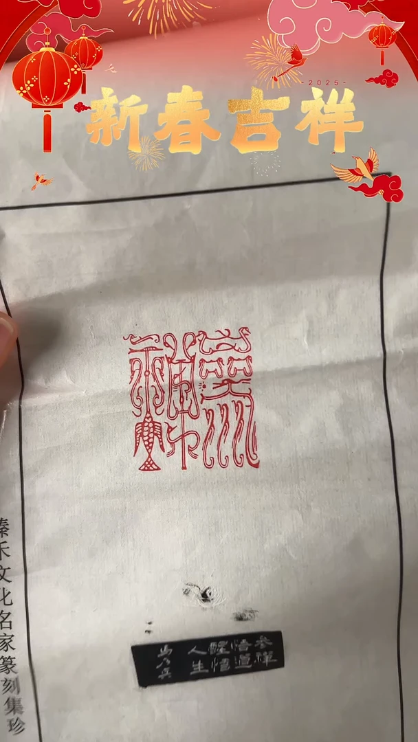 【闪购商品】拓片用纸印石印文：参禅