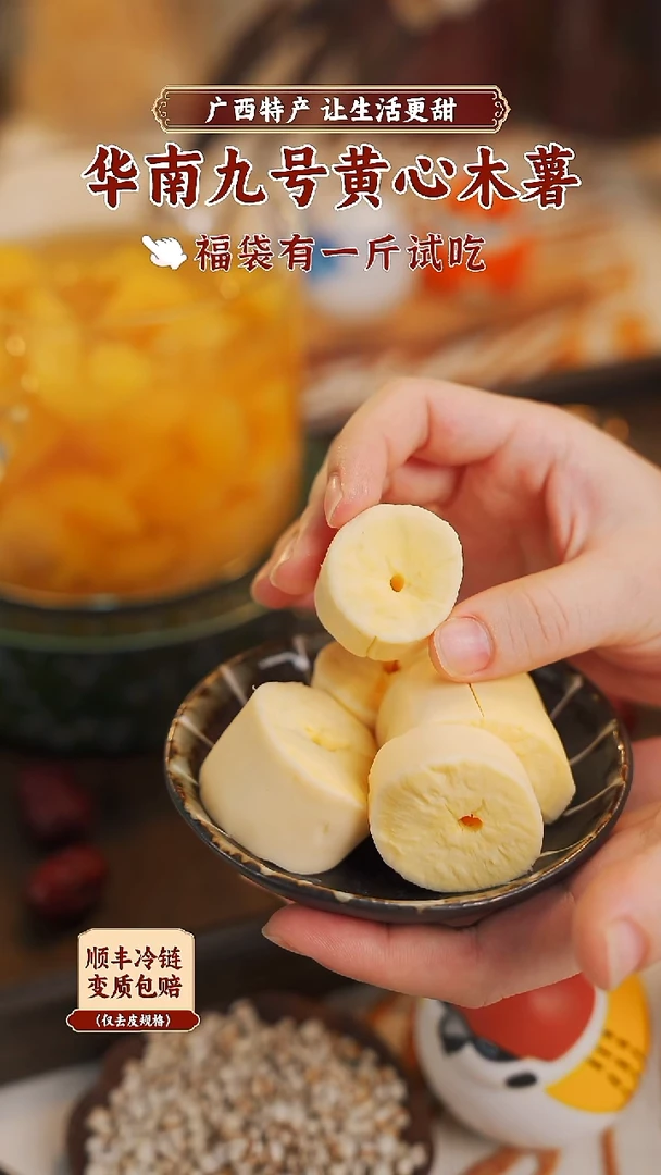 中国大陆有*2斤去皮去芯黄心木薯顺丰冷链