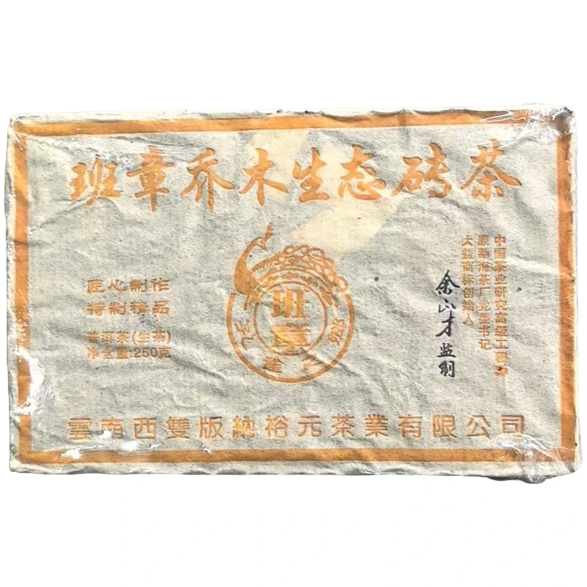 2010年 余正才班章乔木生态砖 普洱茶（生茶 ）250g