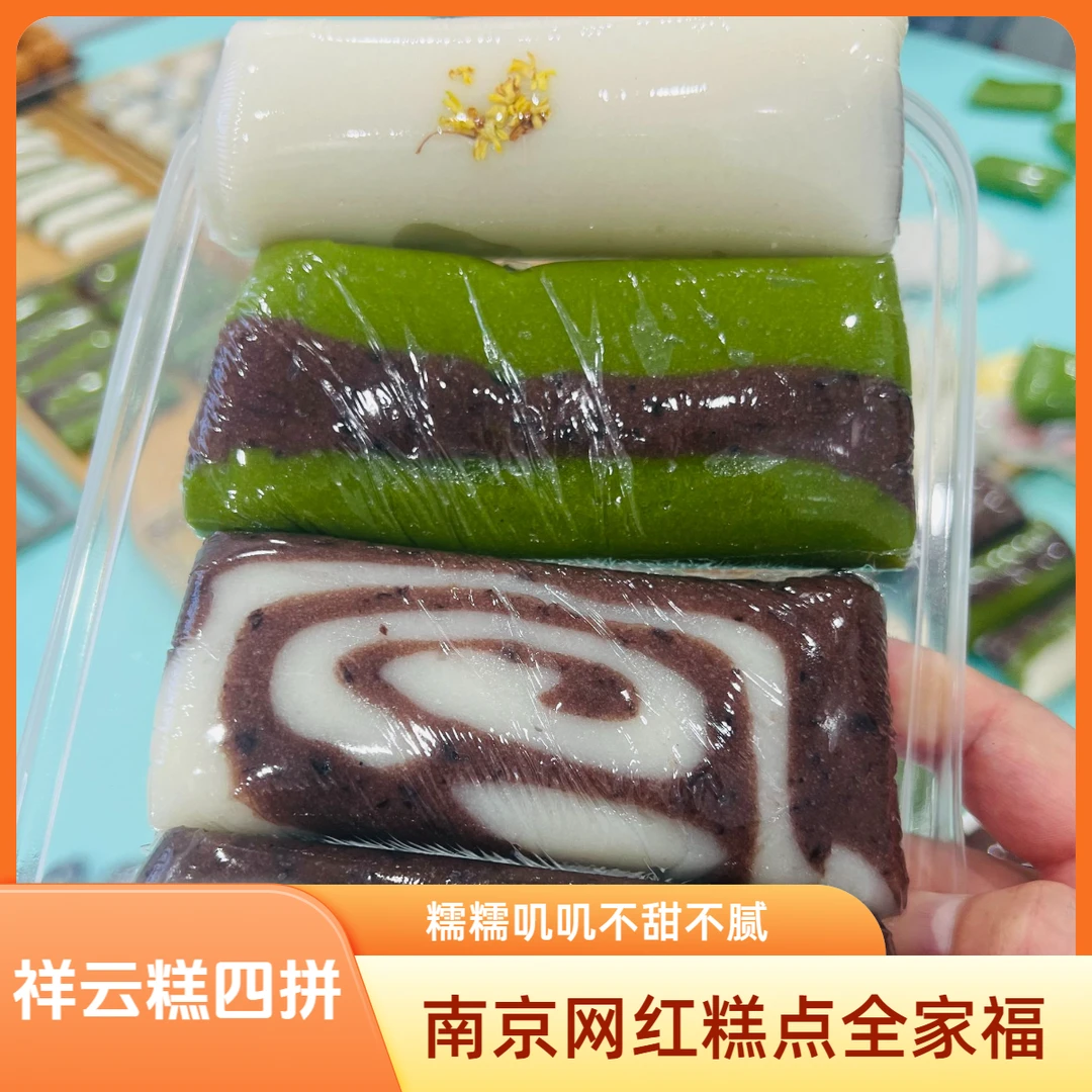 【金陵楠姐】南京新街口网红糕团美食糯叽叽三色糕如意糕桂花马蹄糕零食