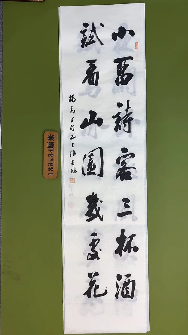 书法书法 张若鸿 尺寸138cm*34cm