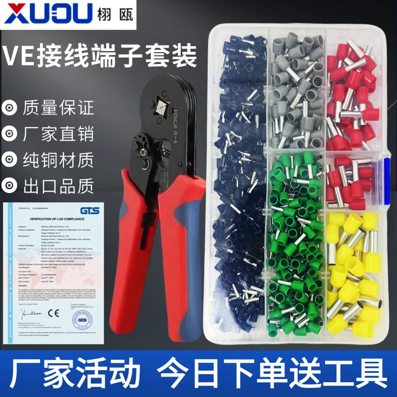 【组合装送压线钳!】冷压接线端子快速接头VE管型预绝缘铜鼻子套装