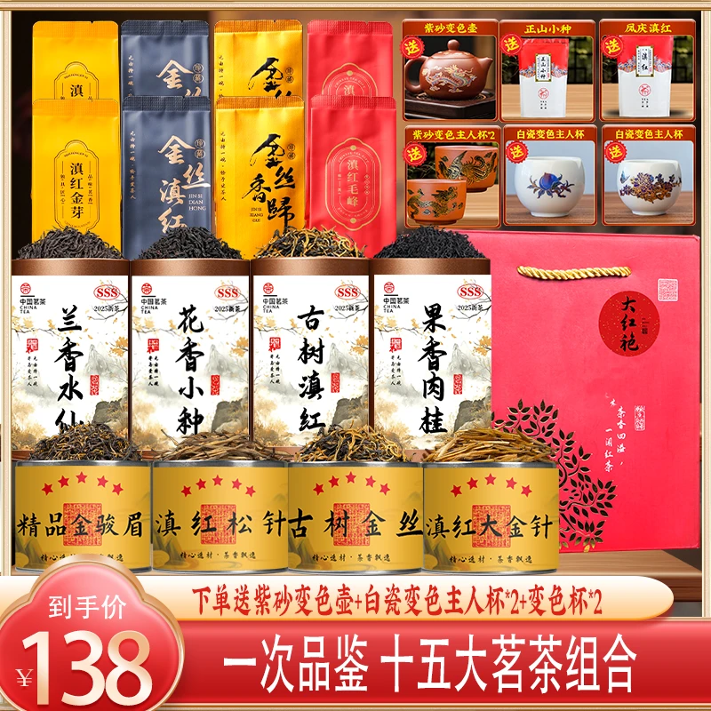 2025新红茶凤庆滇红大金针古树滇红正山小种金骏眉大红袍茶具