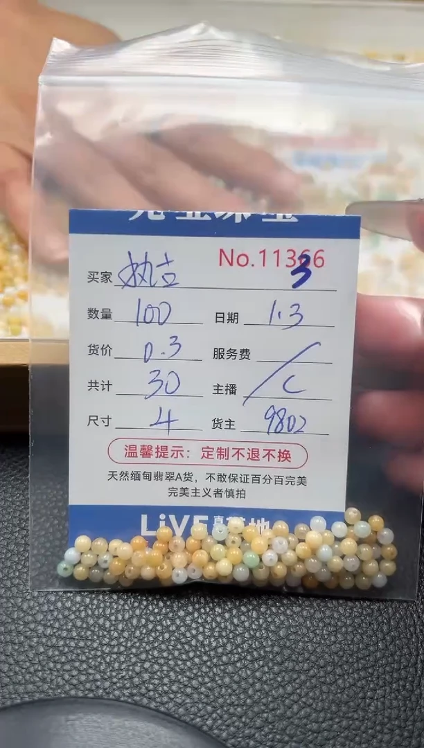 散珠翡翠执****?单：3