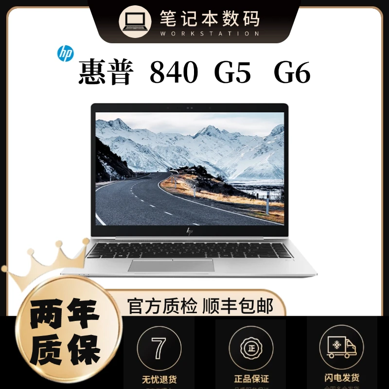 9新 HP/惠普  840 g5 g6  轻薄 银 商务办公本 4核八线程