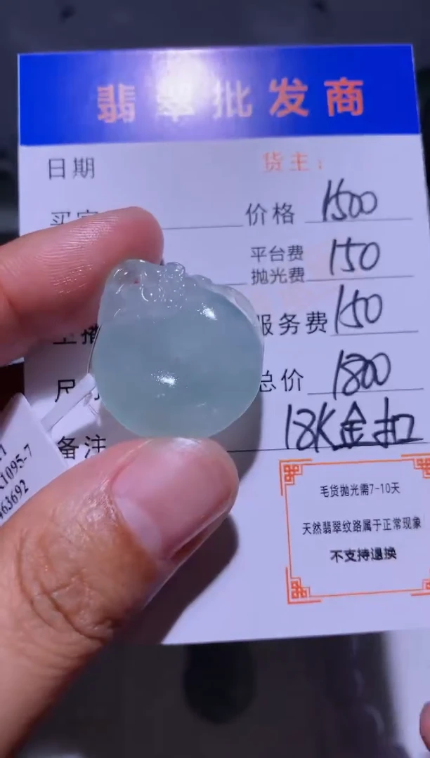 未镶嵌定制翡翠毛货-不退不换-送金扣