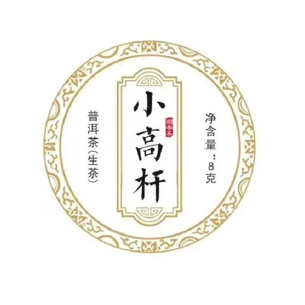 【村长严选0】2025小高杆龙珠 云南普洱茶 龙珠