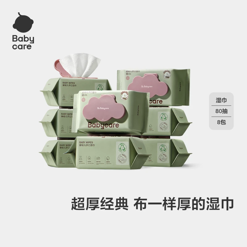 【BC旗舰】babycare紫盖湿巾80抽*8包婴儿新生儿手口湿巾加厚亲肤