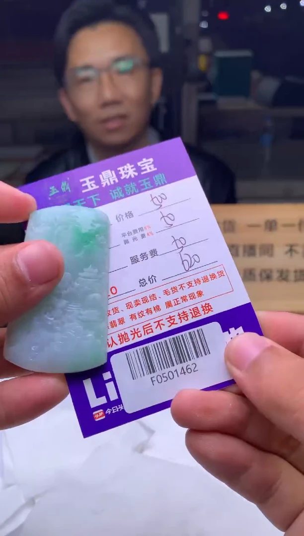 未镶嵌定制翡翠那***我  F0501462
